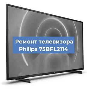 Замена ламп подсветки на телевизоре Philips 75BFL2114 в Краснодаре